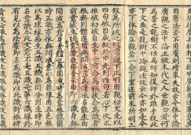 Treatise on Auxiliary Practices of Calm and Insight, Ten Volumes (05-6) Page 5