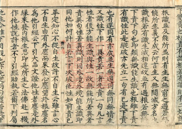 Treatise on Auxiliary Practices of Calm and Insight, Ten Volumes (05-6) Page 7