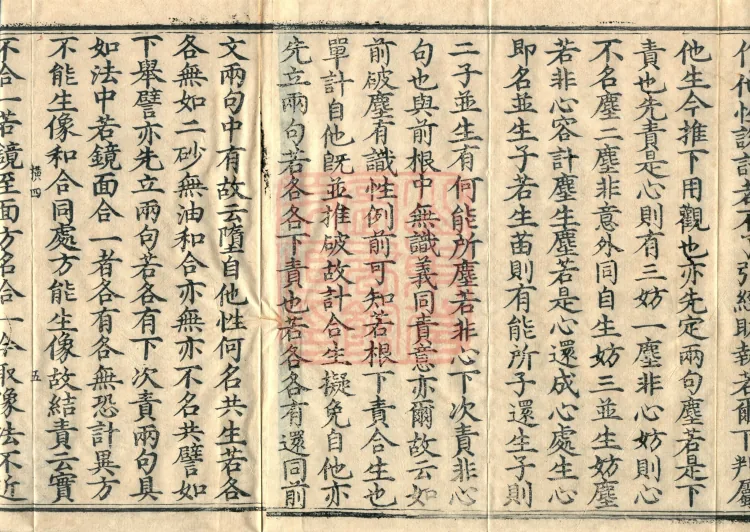 Treatise on Auxiliary Practices of Calm and Insight, Ten Volumes (05-6) Page 8