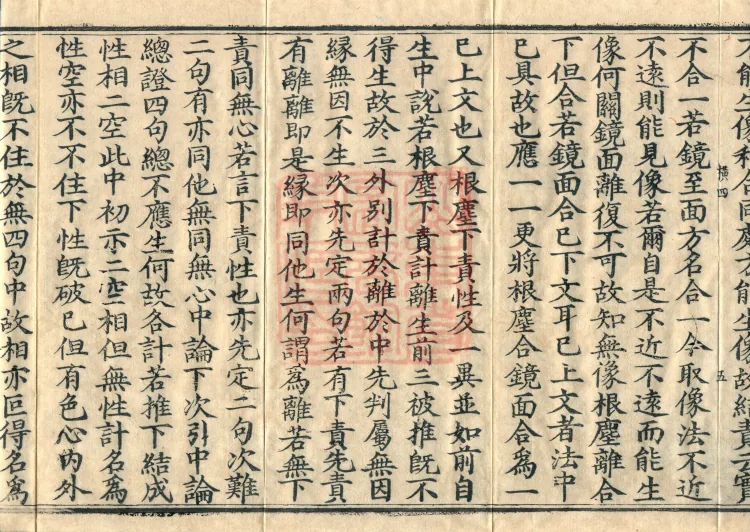 Treatise on Auxiliary Practices of Calm and Insight, Ten Volumes (05-6) Page 9