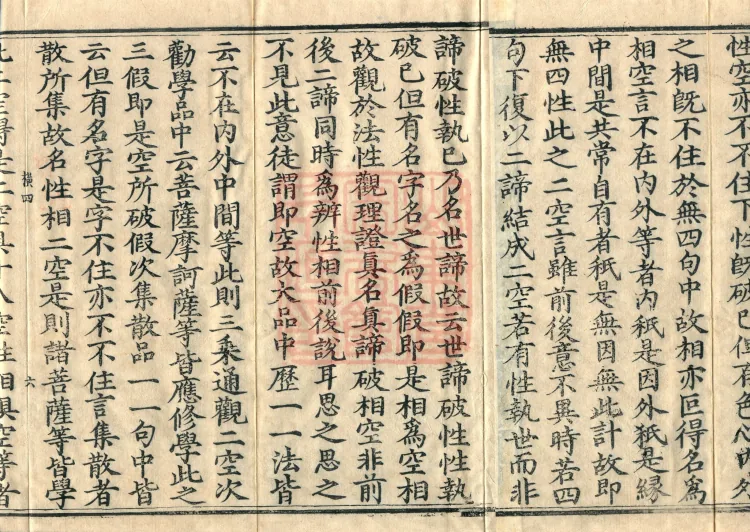 Treatise on Auxiliary Practices of Calm and Insight, Ten Volumes (05-6) Page 10