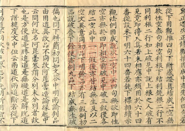 Treatise on Auxiliary Practices of Calm and Insight, Ten Volumes (06-1) Page 8