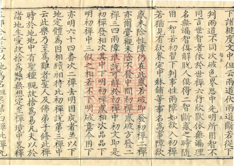 Treatise on Auxiliary Practices of Calm and Insight, Ten Volumes (06-1) Page 9