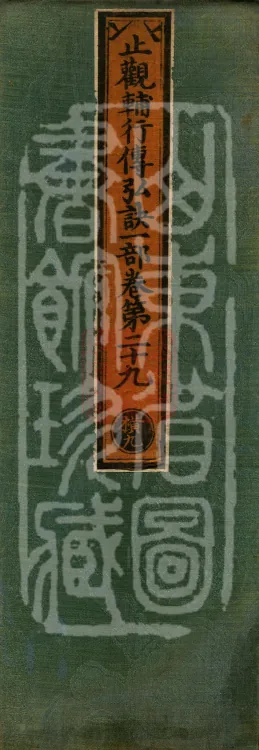 Instructions for the Transmission and Propagation of Auxiliary Practices for Calm-Abiding and Insight, Ten Volumes (07-1) Page 1