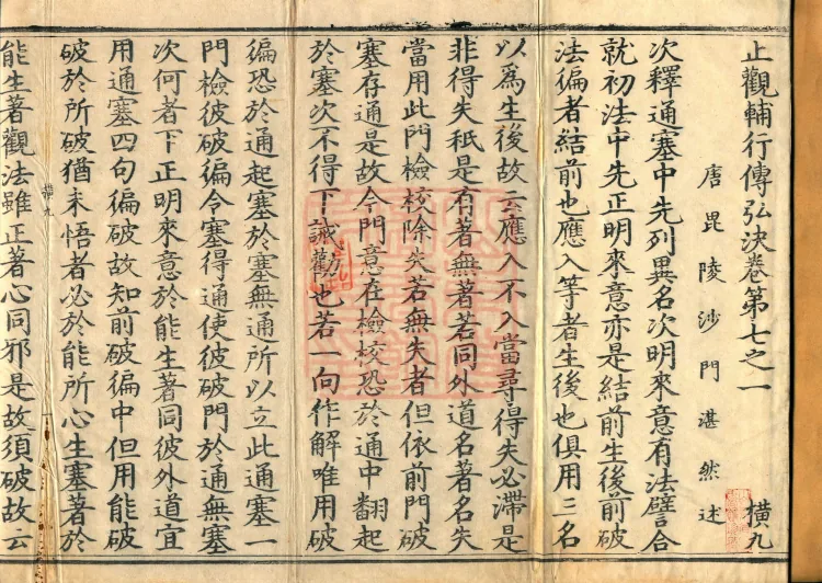 Instructions for the Transmission and Propagation of Auxiliary Practices for Calm-Abiding and Insight, Ten Volumes (07-1) Page 2