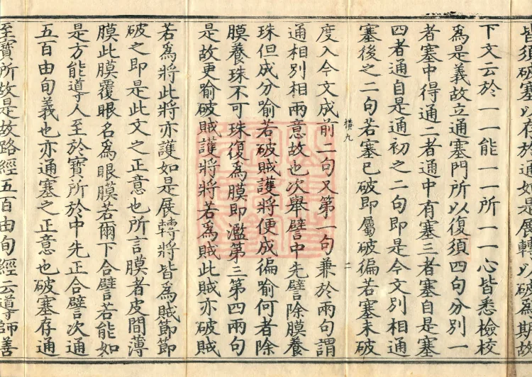 Instructions for the Transmission and Propagation of Auxiliary Practices for Calm-Abiding and Insight, Ten Volumes (07-1) Page 4