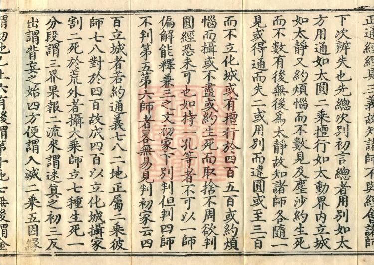 Instructions for the Transmission and Propagation of Auxiliary Practices for Calm-Abiding and Insight, Ten Volumes (07-1) Page 6
