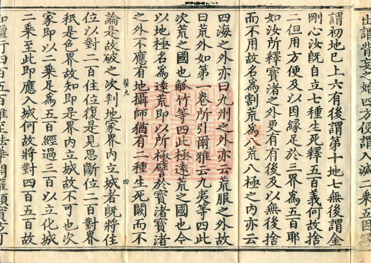 Instructions for the Transmission and Propagation of Auxiliary Practices for Calm-Abiding and Insight, Ten Volumes (07-1) Page 7