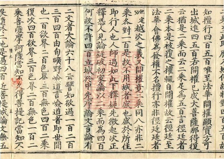 Instructions for the Transmission and Propagation of Auxiliary Practices for Calm-Abiding and Insight, Ten Volumes (07-1) Page 8