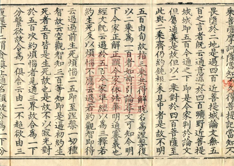 Instructions for the Transmission and Propagation of Auxiliary Practices for Calm-Abiding and Insight, Ten Volumes (07-1) Page 9