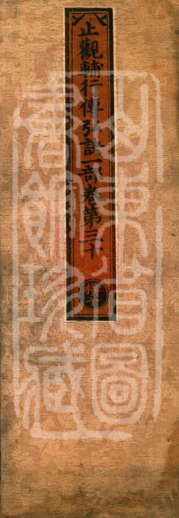 Instructions for the Transmission and Propagation of Auxiliary Practices for Calm-Abiding and Insight, Ten Volumes (07-2) Page 1