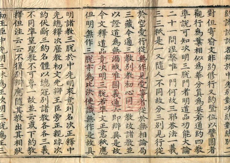 Instructions for the Transmission and Propagation of Auxiliary Practices for Calm-Abiding and Insight, Ten Volumes (07-2) Page 3