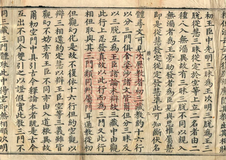 Instructions for the Transmission and Propagation of Auxiliary Practices for Calm-Abiding and Insight, Ten Volumes (07-2) Page 4