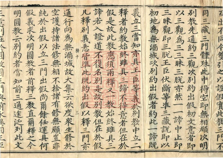 Instructions for the Transmission and Propagation of Auxiliary Practices for Calm-Abiding and Insight, Ten Volumes (07-2) Page 5