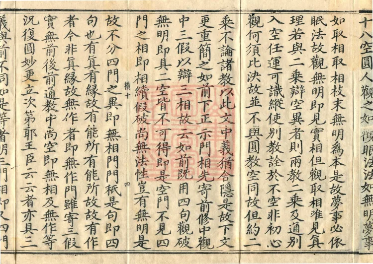 Instructions for the Transmission and Propagation of Auxiliary Practices for Calm-Abiding and Insight, Ten Volumes (07-2) Page 7