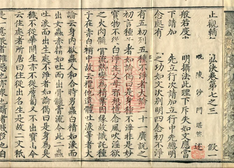 Auxiliary Practices and Transmission on Calm and Insight: Explanatory Instructions, Ten Volumes (07-3) Page 4