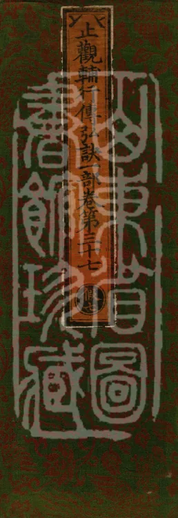 Instructions for the Transmission and Propagation of Auxiliary Practices for Calm-Abiding and Insight, Ten Volumes (09-2) Page 1