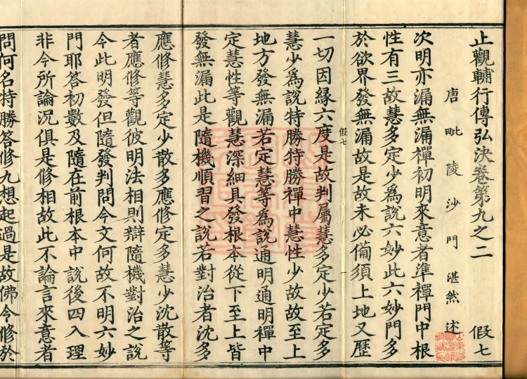 Instructions for the Transmission and Propagation of Auxiliary Practices for Calm-Abiding and Insight, Ten Volumes (09-2) Page 2