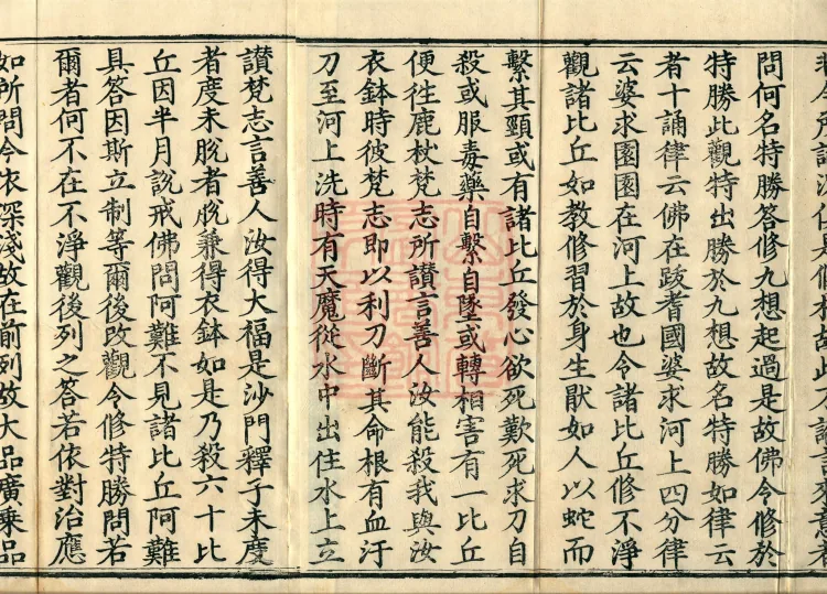 Instructions for the Transmission and Propagation of Auxiliary Practices for Calm-Abiding and Insight, Ten Volumes (09-2) Page 3