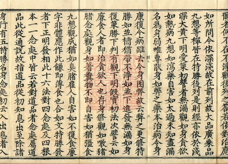 Instructions for the Transmission and Propagation of Auxiliary Practices for Calm-Abiding and Insight, Ten Volumes (09-2) Page 4