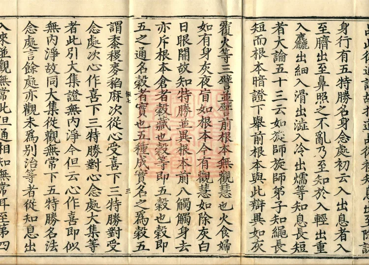 Instructions for the Transmission and Propagation of Auxiliary Practices for Calm-Abiding and Insight, Ten Volumes (09-2) Page 5