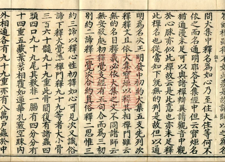 Instructions for the Transmission and Propagation of Auxiliary Practices for Calm-Abiding and Insight, Ten Volumes (09-2) Page 9