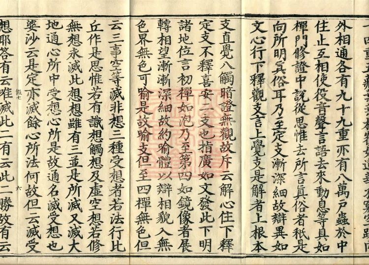 Instructions for the Transmission and Propagation of Auxiliary Practices for Calm-Abiding and Insight, Ten Volumes (09-2) Page 10