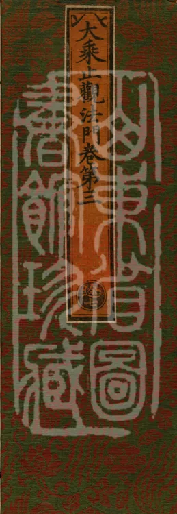 Mahayana Methods of Calm and Insight, Four Volumes Page 1