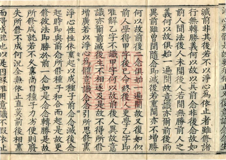 Mahayana Methods of Calm and Insight, Four Volumes Page 7