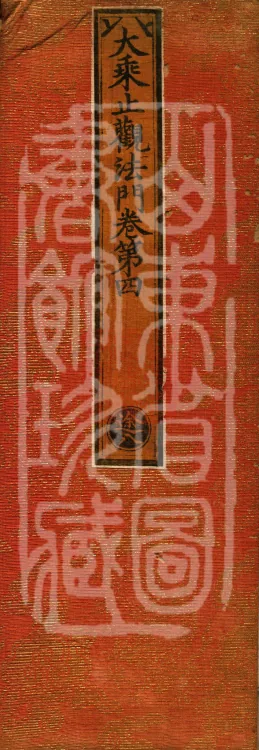 Mahayana Methods of Calm and Insight, Four Volumes Page 1