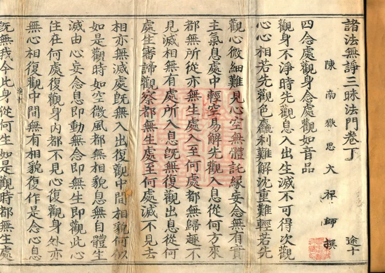 The Gate of the Samadhi of Non-Disputation of All Dharmas, two fascicles Page 2