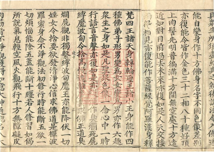 The Gate of the Samadhi of Non-Disputation of All Dharmas, two fascicles Page 5