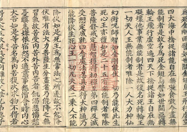 The Gate of the Samadhi of Non-Disputation of All Dharmas, two fascicles Page 8