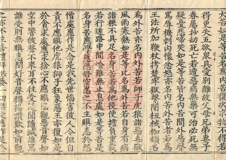The Gate of the Samadhi of Non-Disputation of All Dharmas, two fascicles Page 9