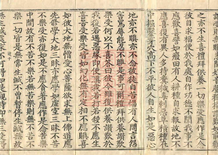 The Gate of the Samadhi of Non-Disputation of All Dharmas, two fascicles Page 10