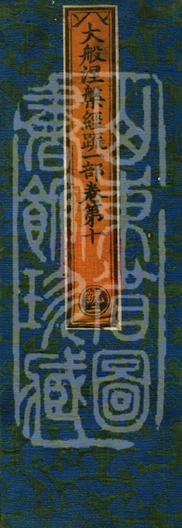 Commentary on the Mahaparinirvana Sutra, eighteen fascicles Page 1