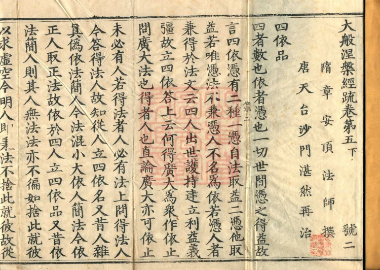 Commentary on the Mahaparinirvana Sutra, eighteen fascicles Page 2