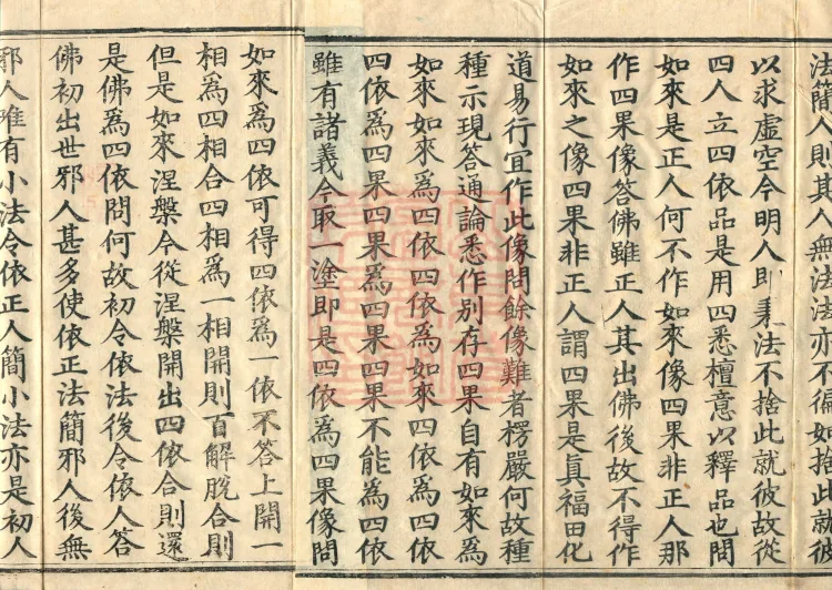 Commentary on the Mahaparinirvana Sutra, eighteen fascicles Page 3