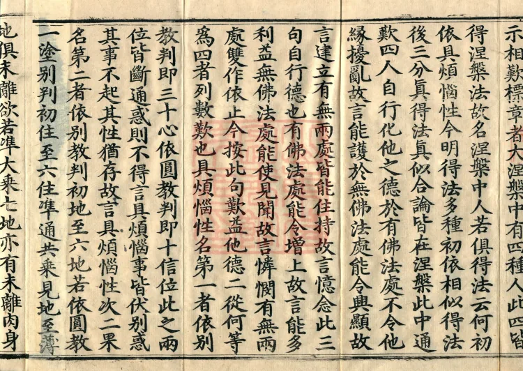 Commentary on the Mahaparinirvana Sutra, eighteen fascicles Page 6