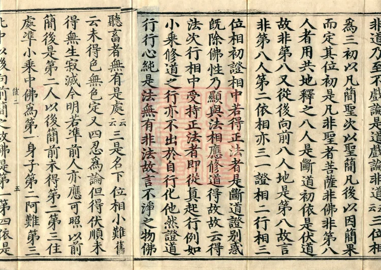 Commentary on the Mahaparinirvana Sutra, eighteen fascicles Page 8