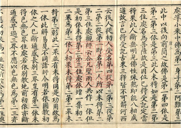 Commentary on the Mahaparinirvana Sutra, eighteen fascicles Page 9