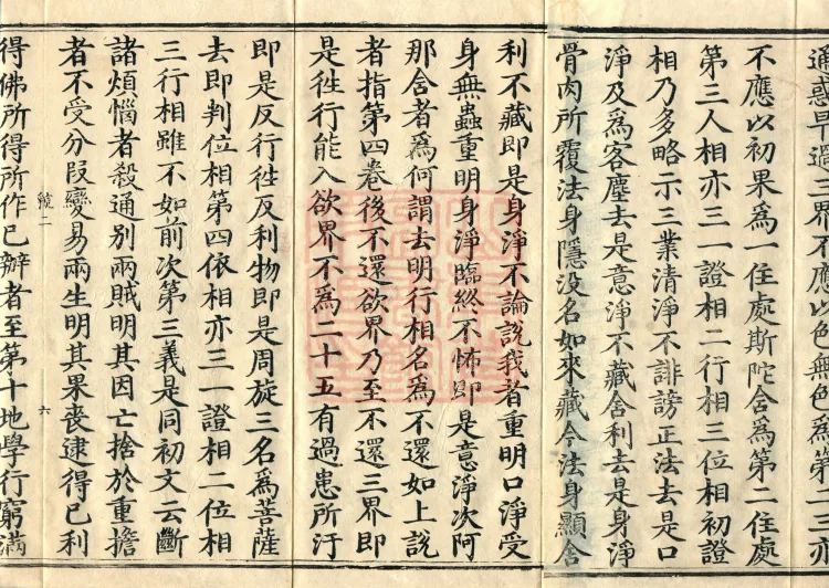 Commentary on the Mahaparinirvana Sutra, eighteen fascicles Page 10