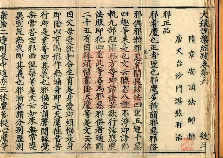 Commentary on the Mahaparinirvana Sutra, eighteen fascicles Page 2