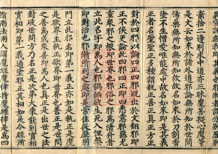 Commentary on the Mahaparinirvana Sutra, eighteen fascicles Page 3