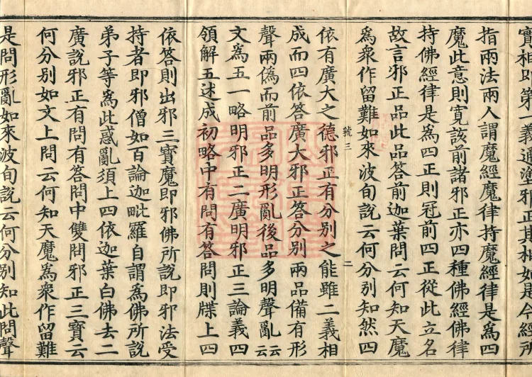 Commentary on the Mahaparinirvana Sutra, eighteen fascicles Page 4