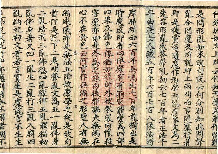 Commentary on the Mahaparinirvana Sutra, eighteen fascicles Page 5