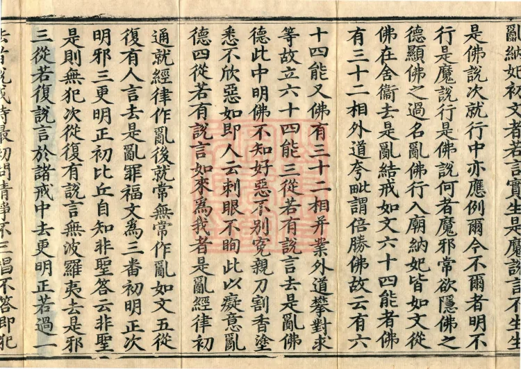 Commentary on the Mahaparinirvana Sutra, eighteen fascicles Page 6