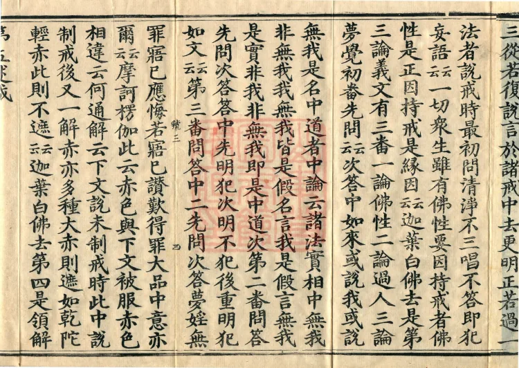 Commentary on the Mahaparinirvana Sutra, eighteen fascicles Page 7