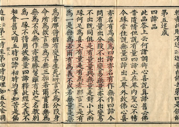Commentary on the Mahaparinirvana Sutra, eighteen fascicles Page 8