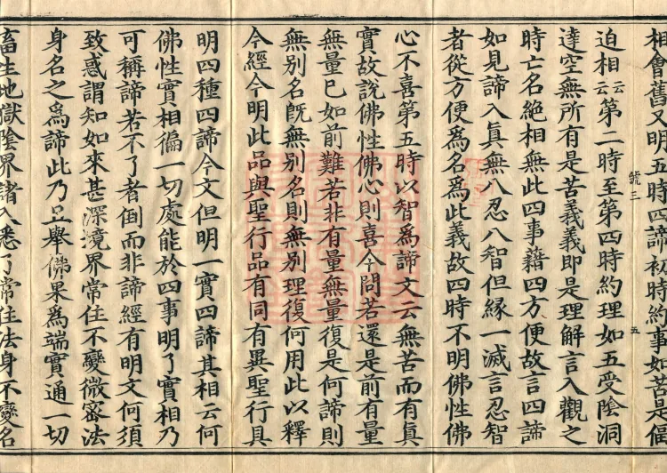 Commentary on the Mahaparinirvana Sutra, eighteen fascicles Page 9